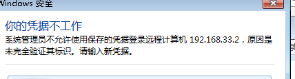 RDP无法以保存的账号密码登陆